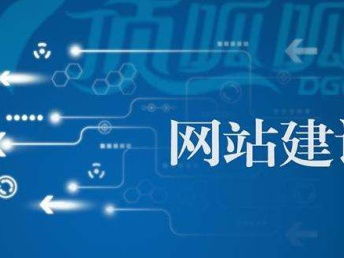 济南网站建设与推广全流程详解