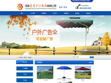 立足用户体验，打造卓越的礼品广告伞定制网站