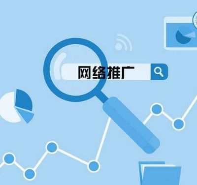 遥阳科技 网络推广渠道的方法与技巧全攻略